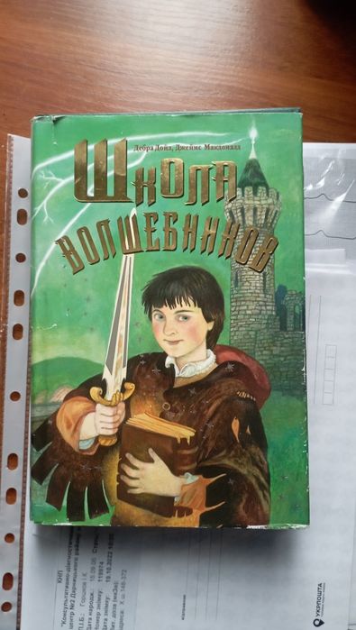 Школа Волшебников в обложке