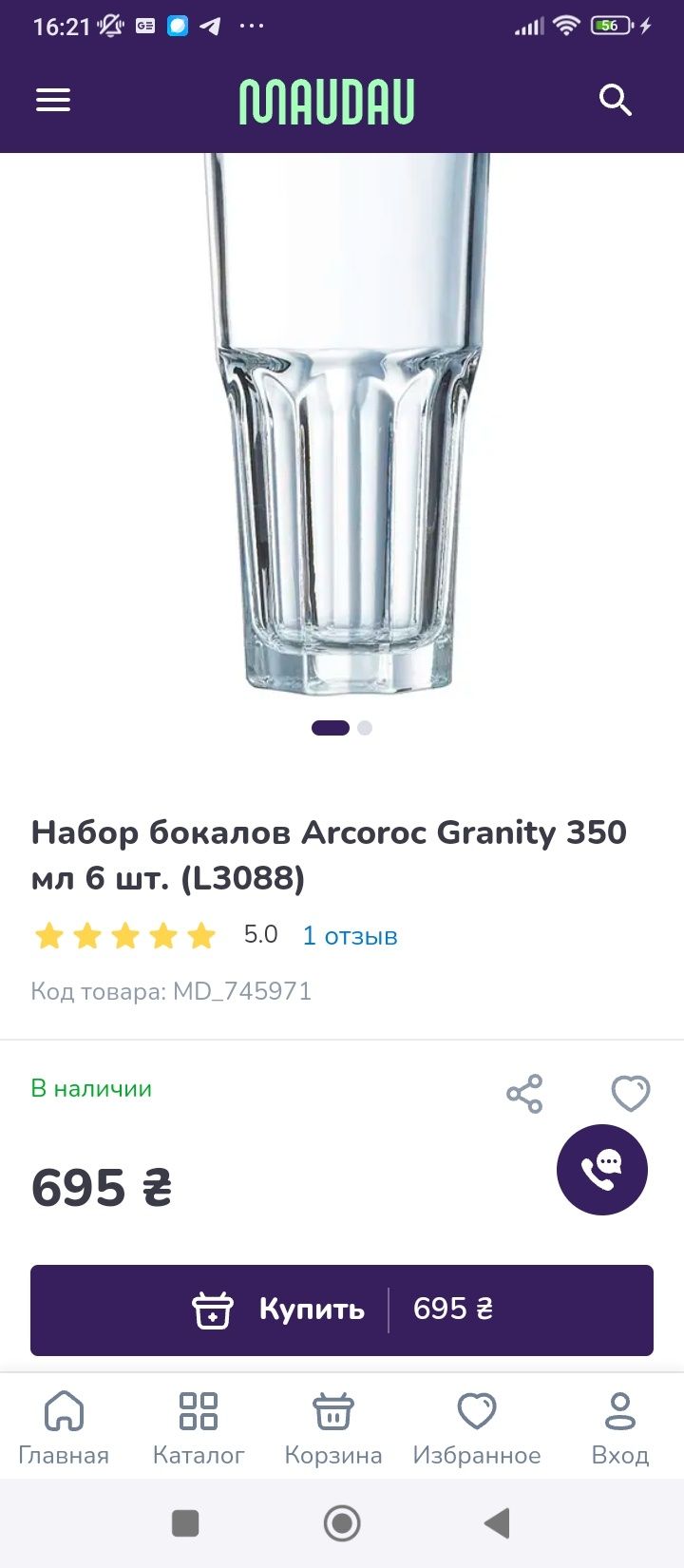 Продам Стаканы Arcoroc