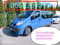 Пассажирские перевозки