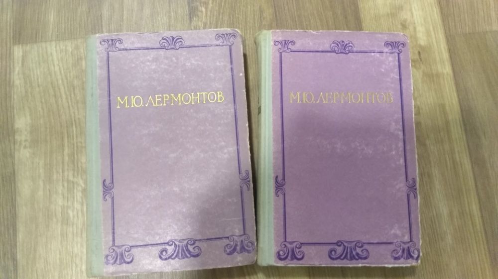 Лермонтов 2 тома собрание сочинений, 1957 года Маскарад, Герой нашего