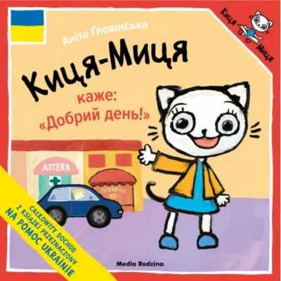 Kicia Kocia mówi "Dzień dobry" w języku ukraińskim - Anita Głowińsk
