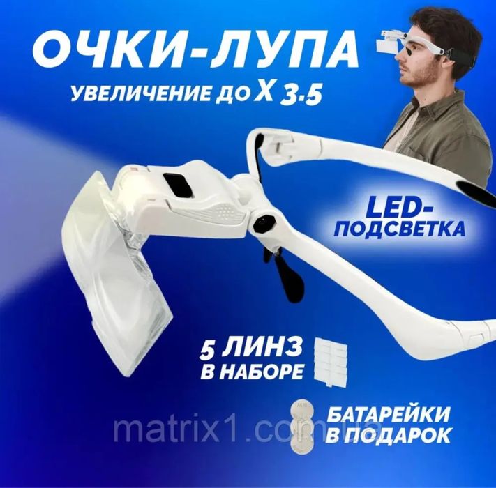 Бінокулярні окуляри Magnifier (бінокуляри) з LED-підсвіткою