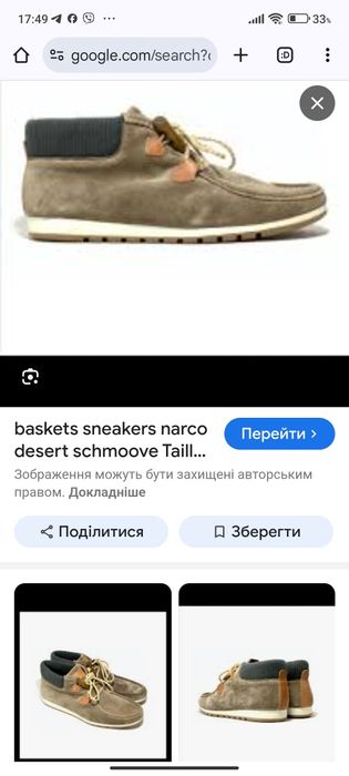 Чоботи топсайдери Schmoove Narco Desert, 45й розмір. Вживані. Стан гар