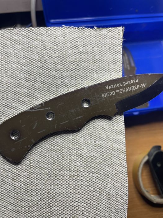 Сувенірний міні-ніж з уламків ракет