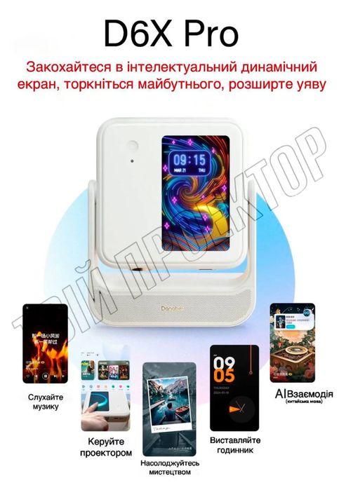 Проектор Dangbei D6X Pro