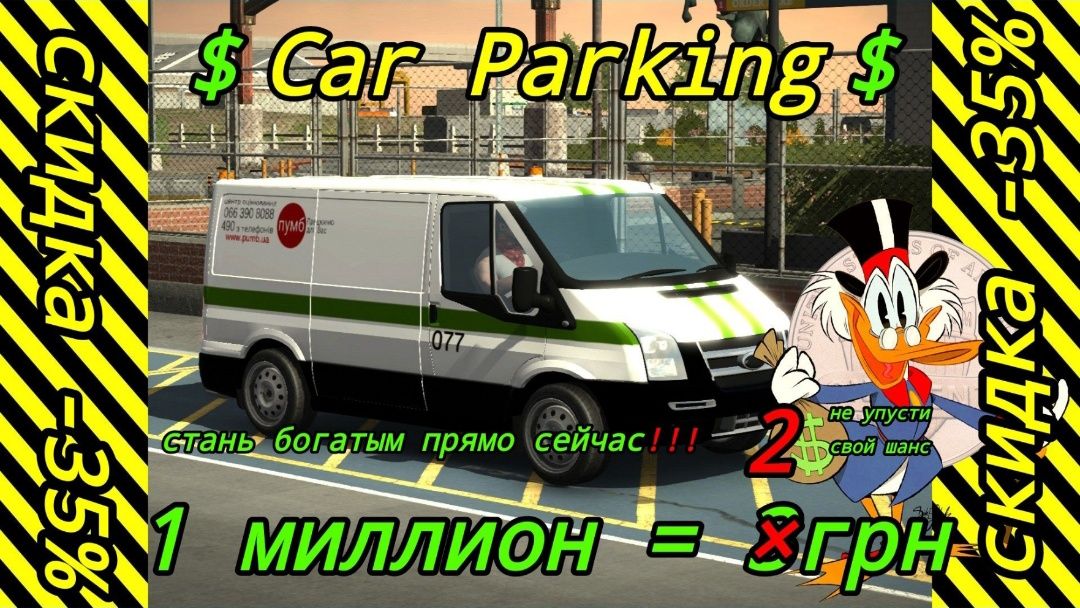 Валюта в игре Car Parking Multiplayer