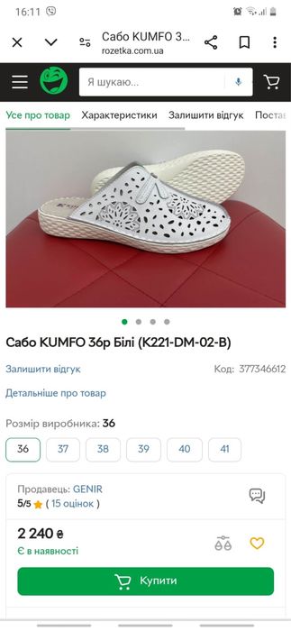 Шлёпки Kumfo кожа 39 ( 25 см)  350 грн
