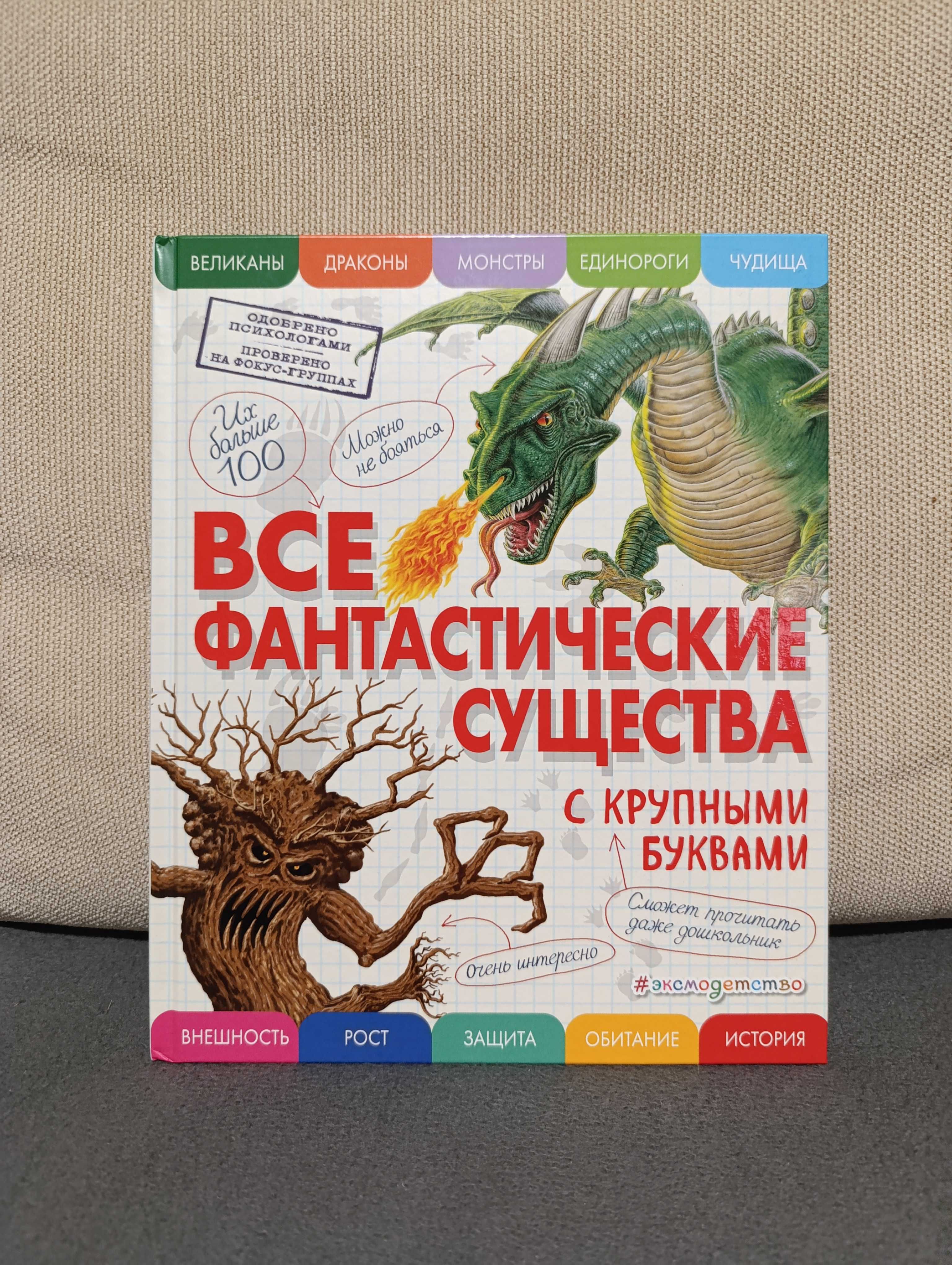 Все фантастические существа с крупными буквами
