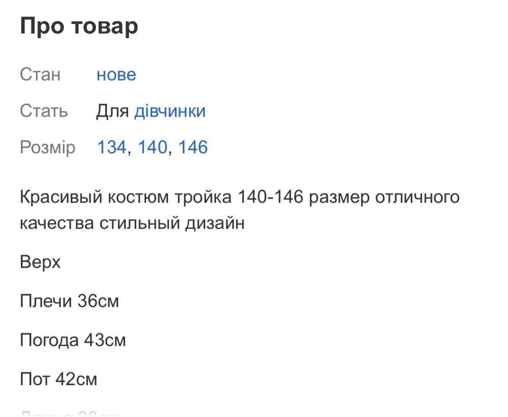 Школьная форма для девочки