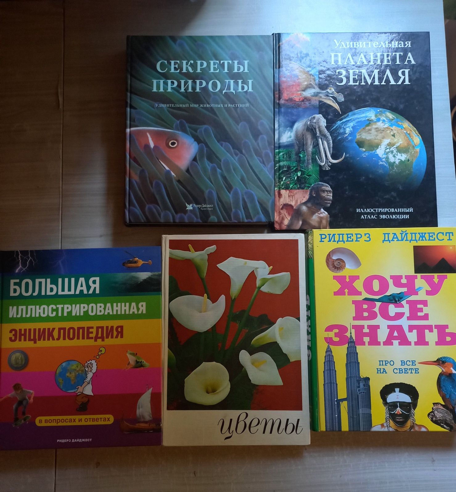 Енциклопедії. Книга все хочу знати