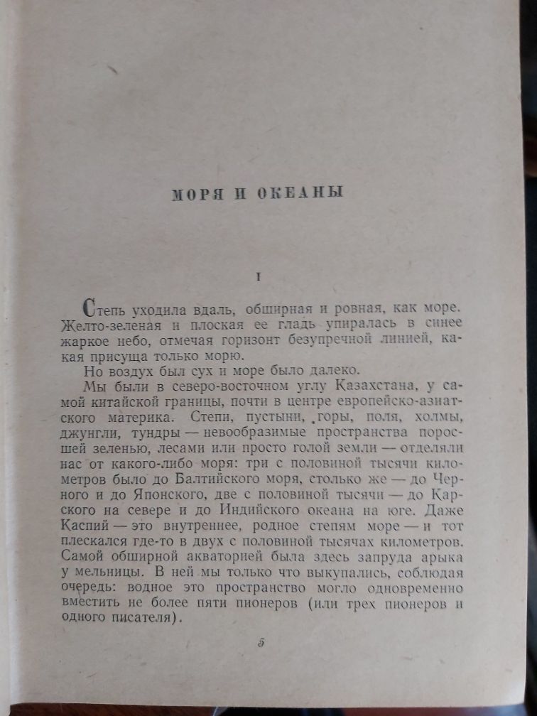Леонид Соболев Морская душа 1955 г. изд.