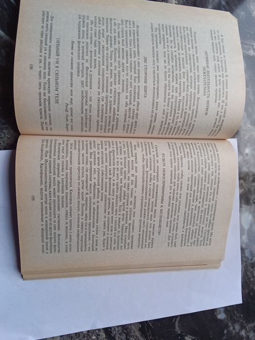 Поль С.Брегг Система оздоровлення. Жизнь без лекарств 1999