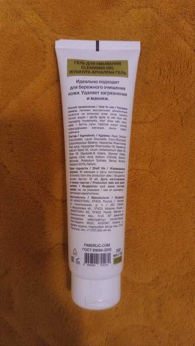 Faberlic Cleansing gel