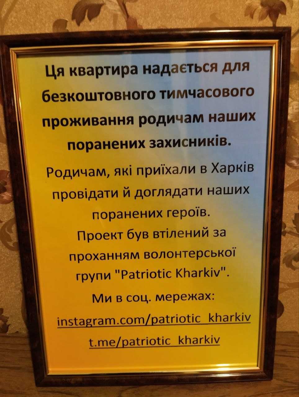 Родичам поранених-безкоштовно 2-кім. кв. поруч госпіталь. Іншим платно