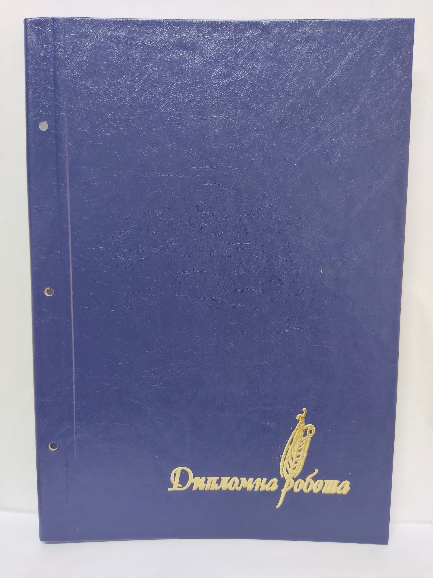 Папка для дипломної роботи.