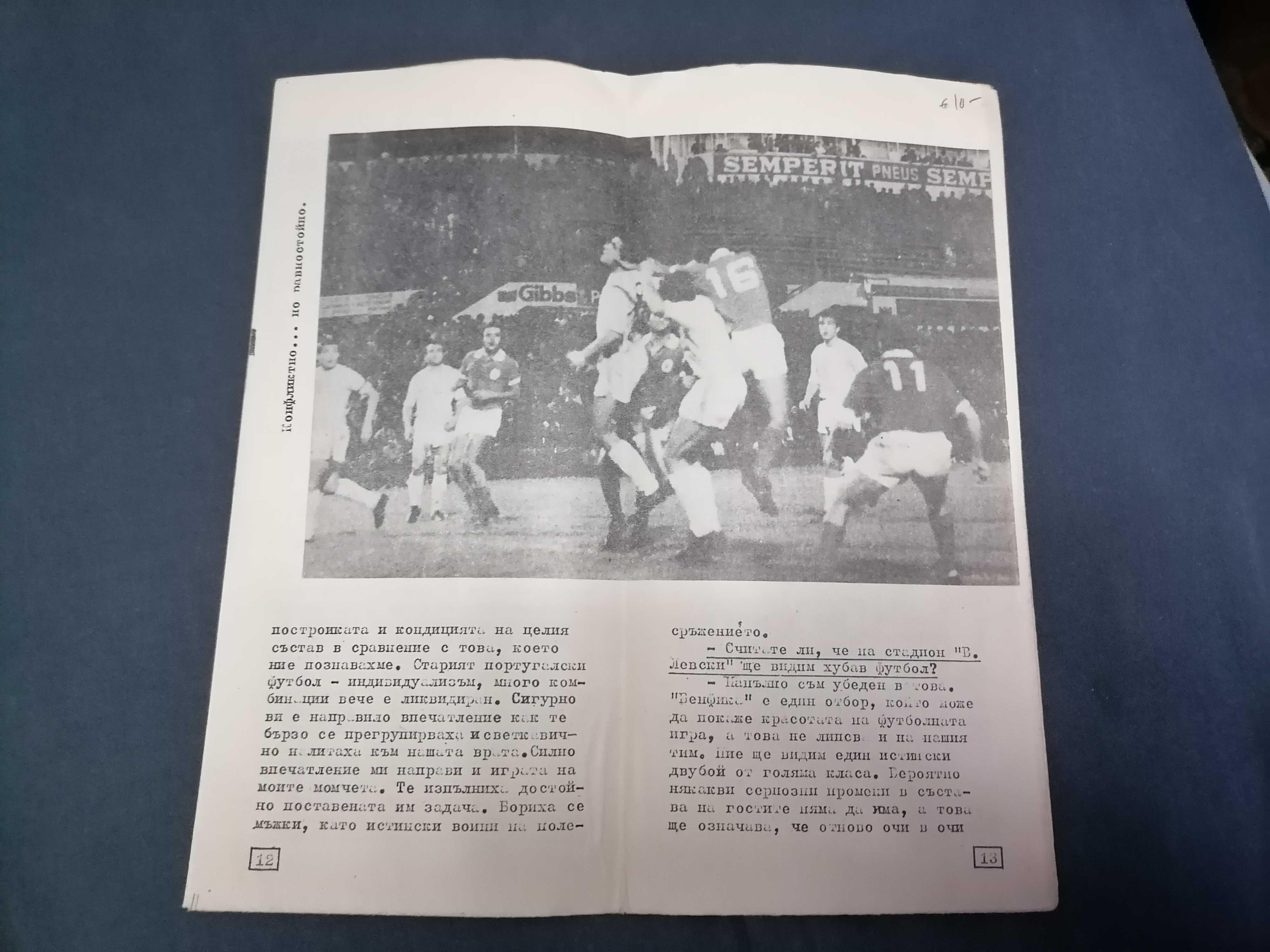 Programa CSKA vs BENFICA 1971 Taça Campeões Europeus