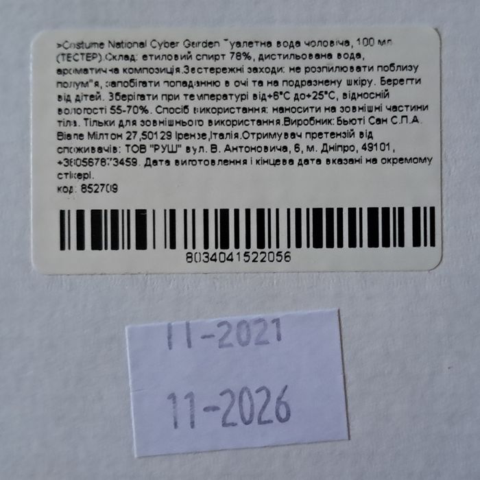 Туалетная вода Costume National Cyber Garden