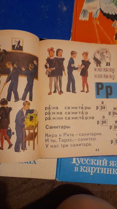Букварь, Азбука, Русский язык СССР Цена за все