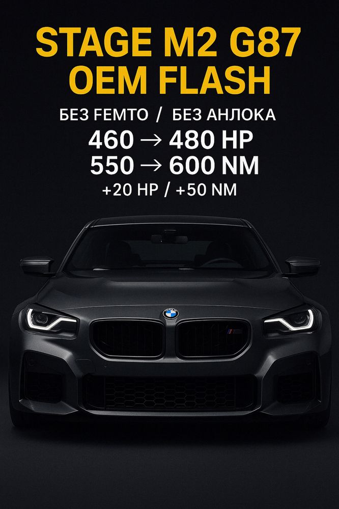 OEM прострелы выхлопа BMW F/G 2020+ Pop&Bangs/Попкорн без Анлока Femto