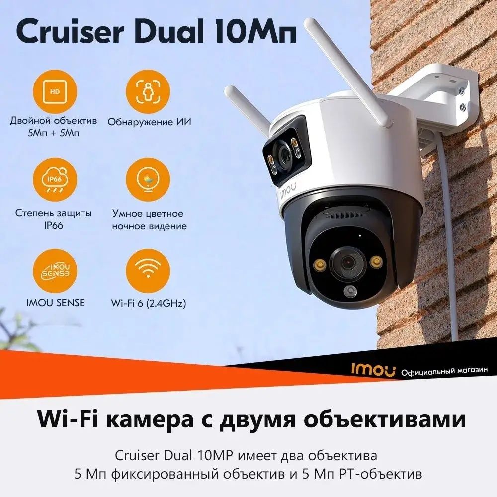 Видеокамера 8 MP Imou Cruiser Dual (IPC-S7XP-10M0WED)