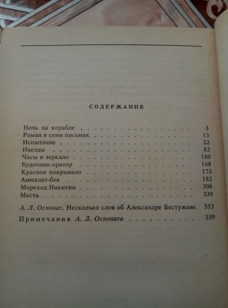 А.А.Бестужев  повести