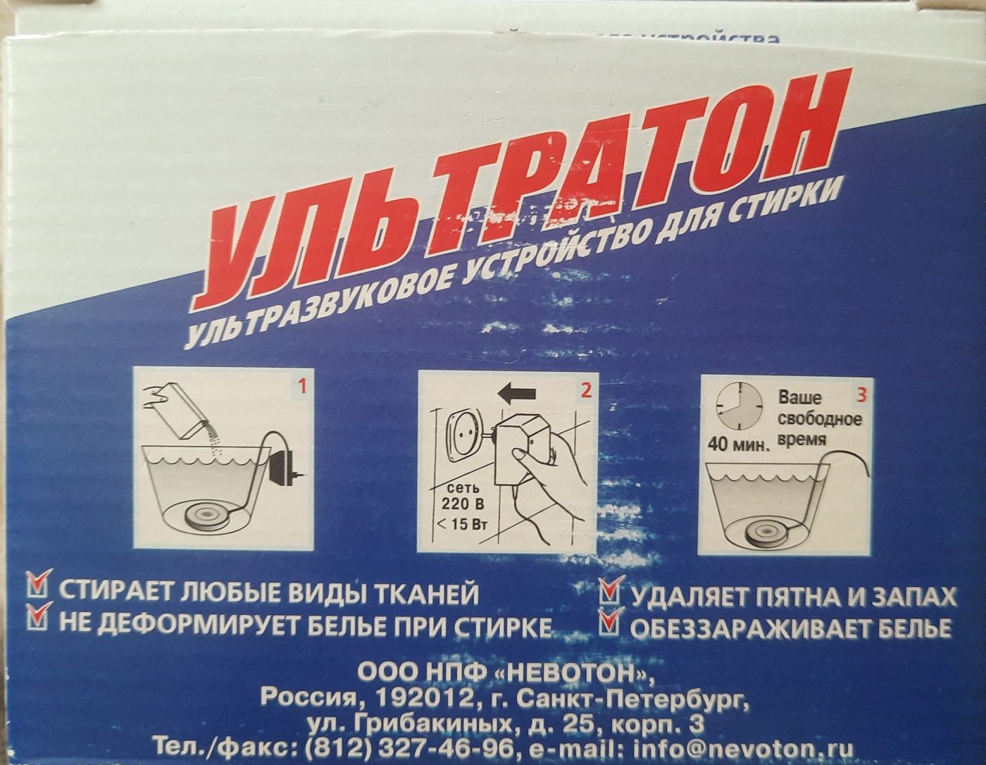 Ультразвуковое устройство для стирки УЛЬТРАТОН | Компактная помощница!