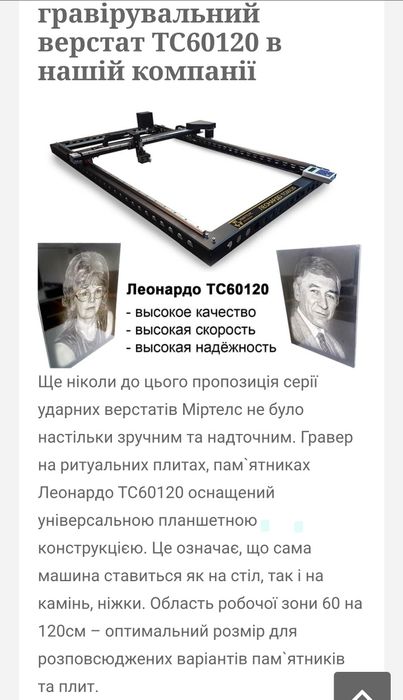 Гравірувальний станок по каменю. Міртелс .Готовий бізнес. Торг