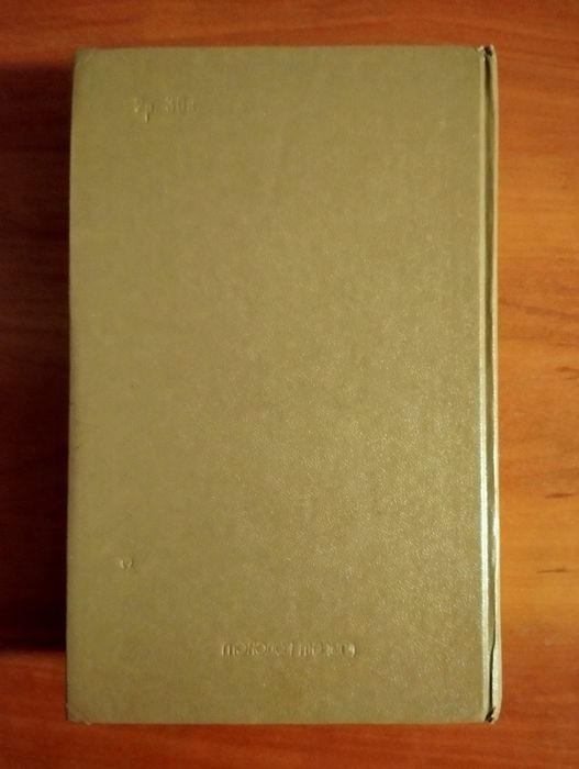 "Блестящая плеяда". История Отечества. USSR