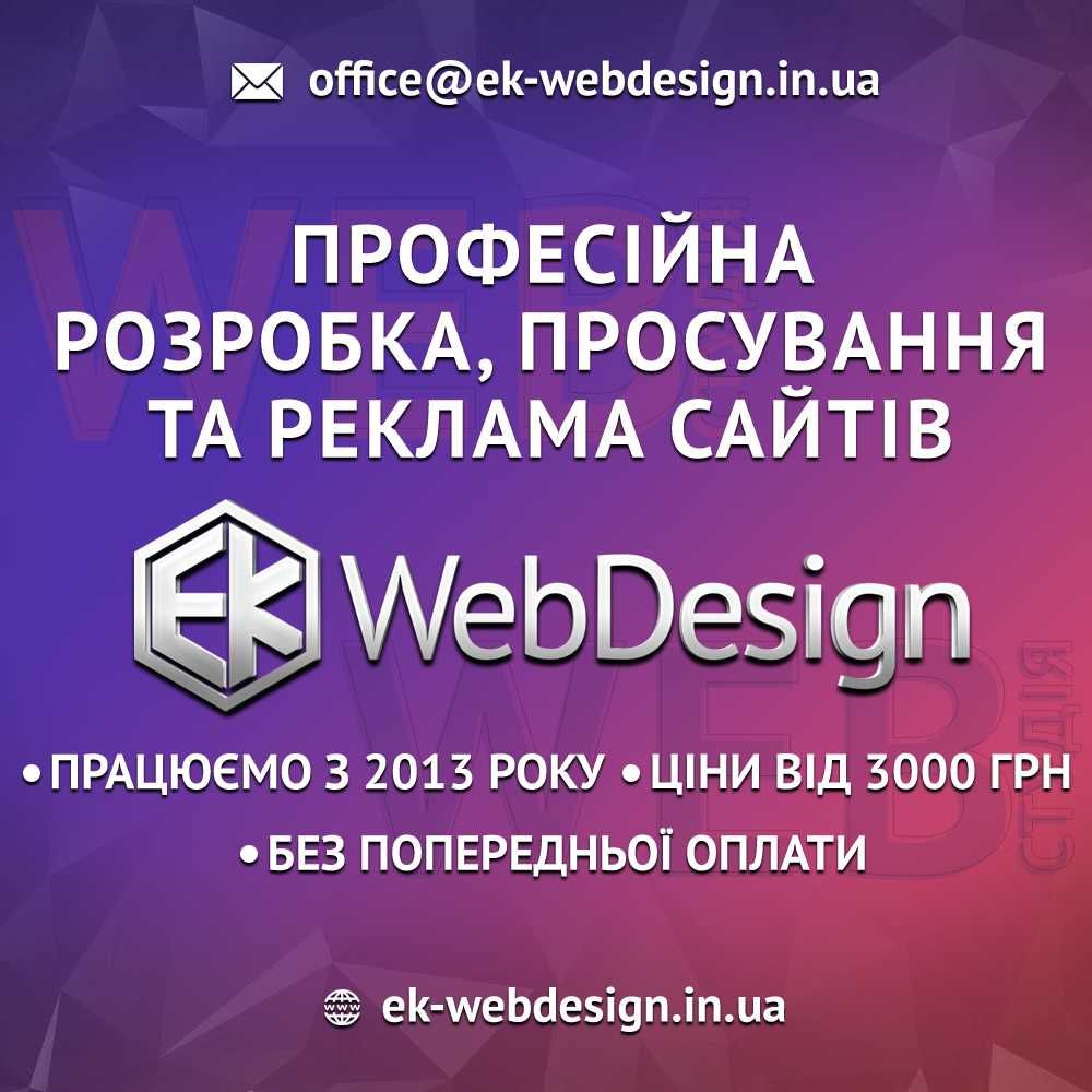 Розробка / Створення і просування сайтів, Інтернет-магазинів