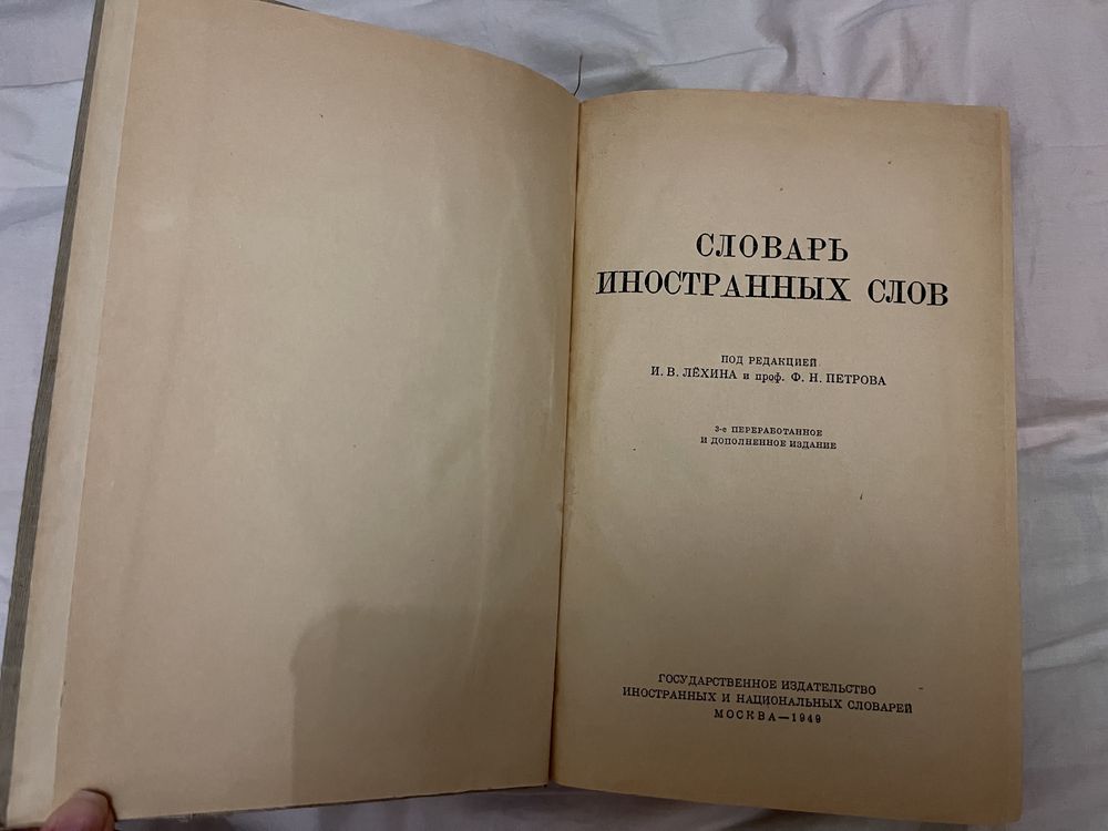 Книга "Смысл и назначение истории", словарь иностранных слов