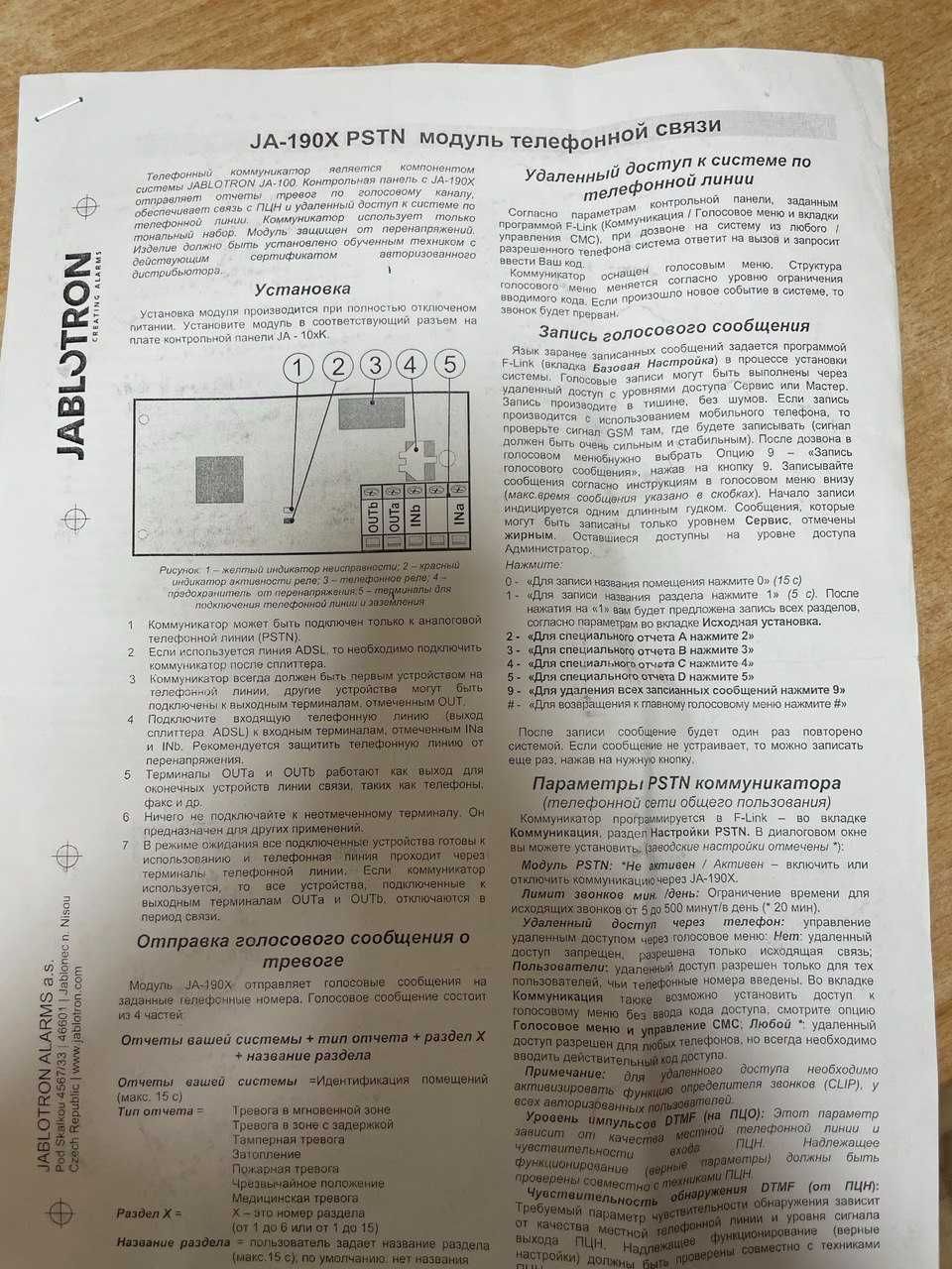 Jablotron JA-190X модуль связи PSTN (для JA-106K)