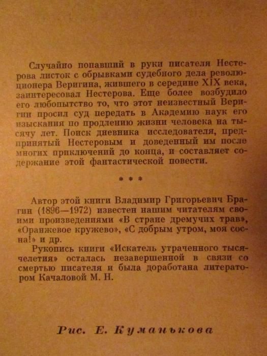 Искатель утраченного тысячелетия. БИБЛИОТЕКА ПРИКЛЮЧЕНИЙ и фантастики