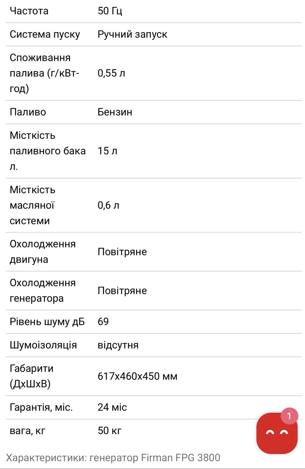 Бензиновий генератор Firman 3800
