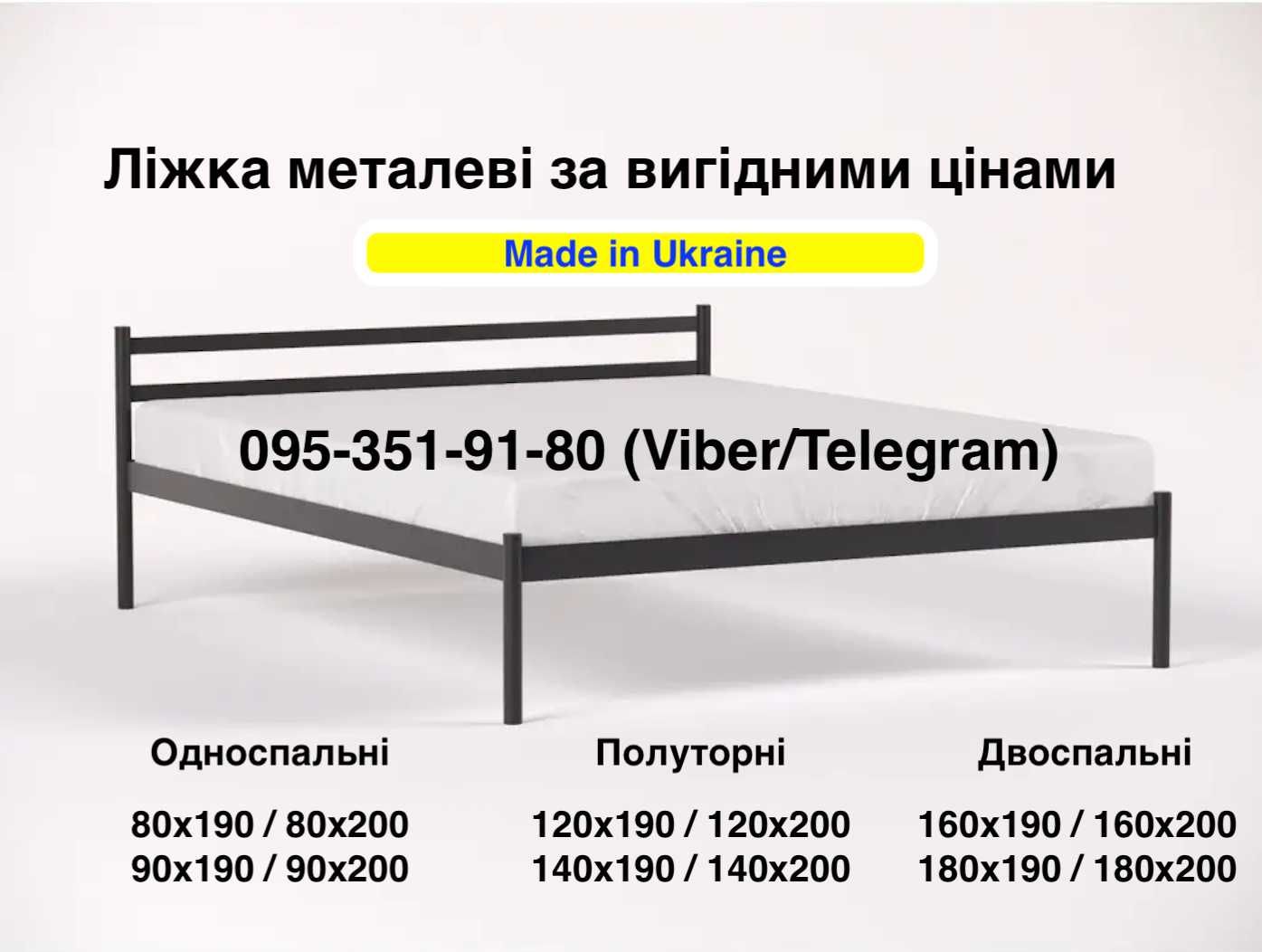 Металеві Ліжка Виробництво Склад Доставка Безкоштовно Низькі Ціни