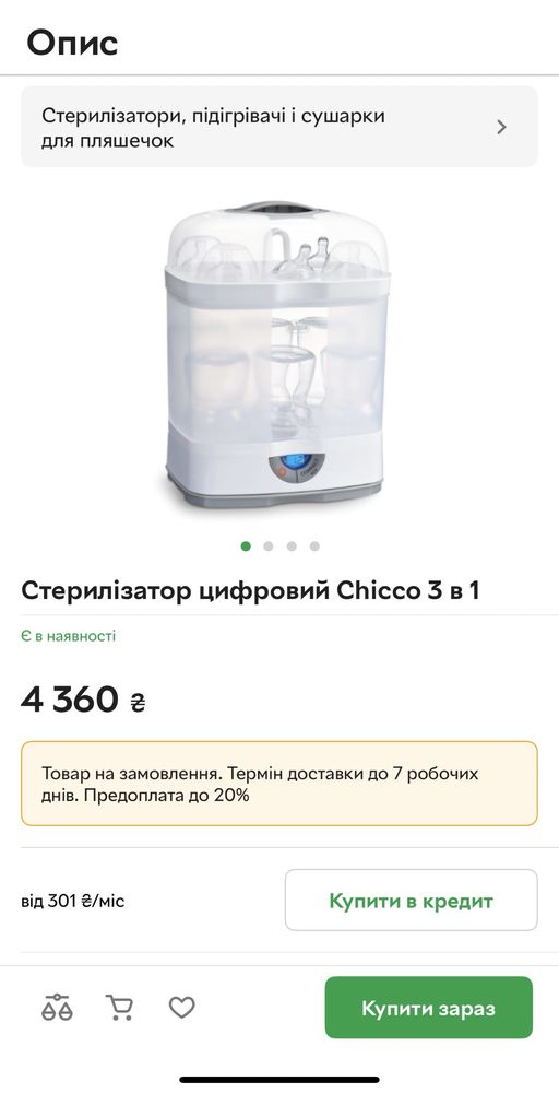 Стерилізатор цифровий Chicco 3 в 1