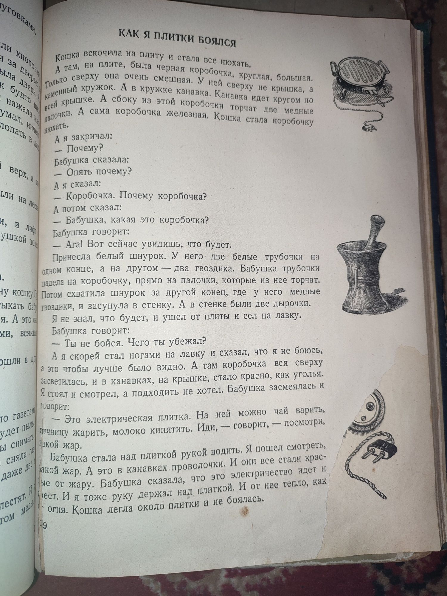 Детская книга Бориса Житкова 1948 г