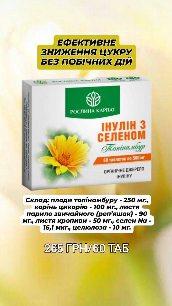 Зниження цукру без хімії