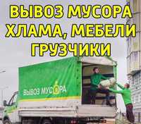 Вывоз мусора по Харькову . Вывоз мусора Камаз Зил Газель . Вывоз хлама
