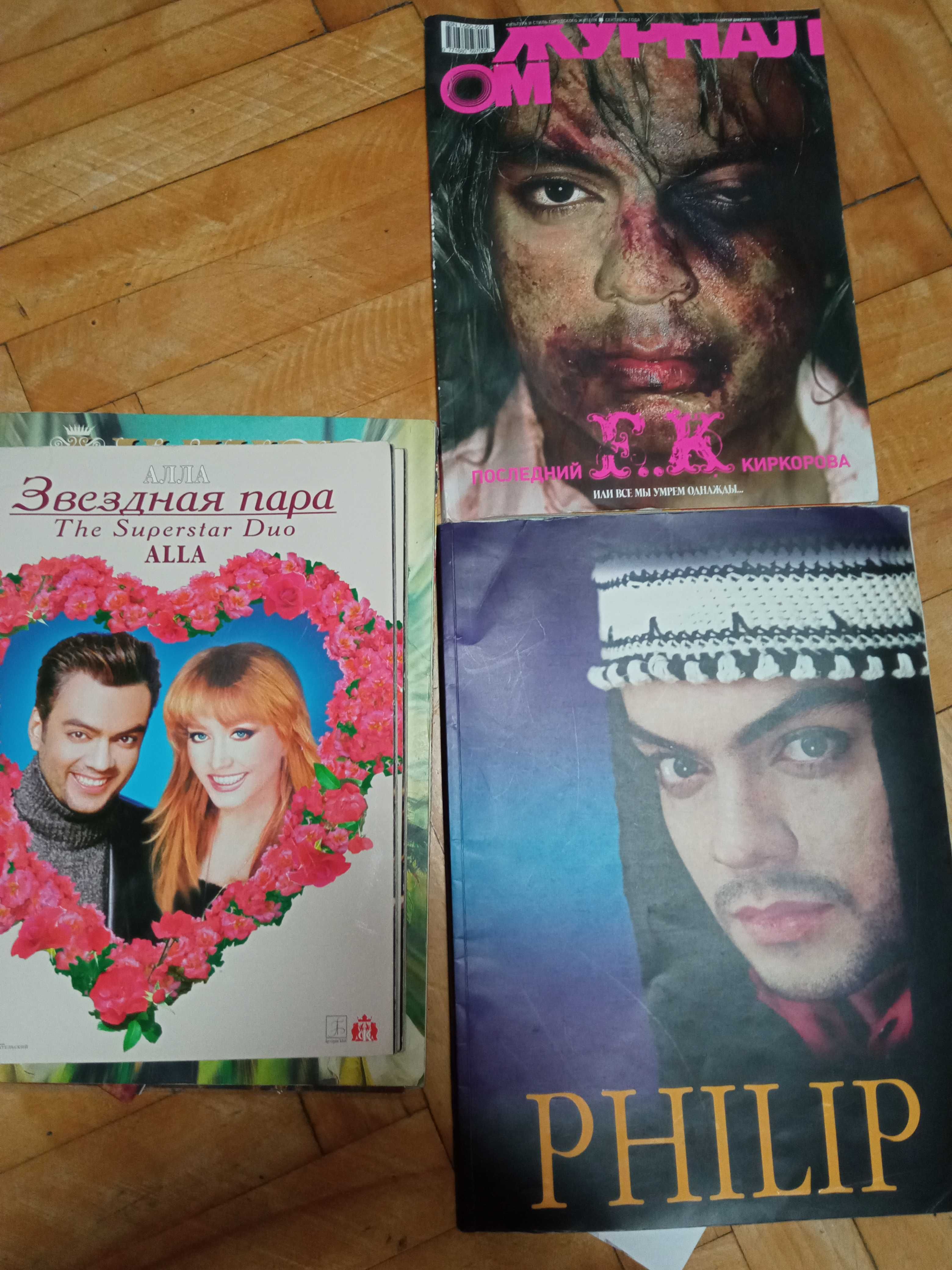 Коллекция журналов, газет,  и книга Пугачева /Киркоров!