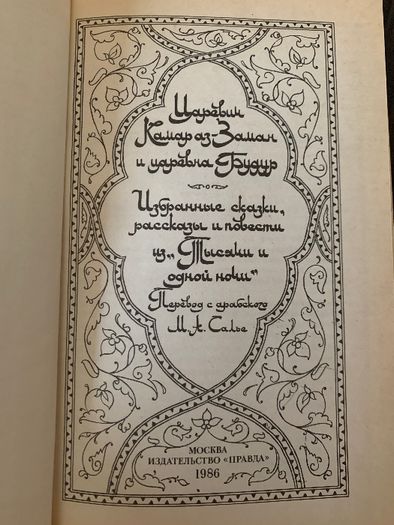 Серия "1001 ночь" (Синдбад-мореход, Халиф на час, Маруф-башмачник)