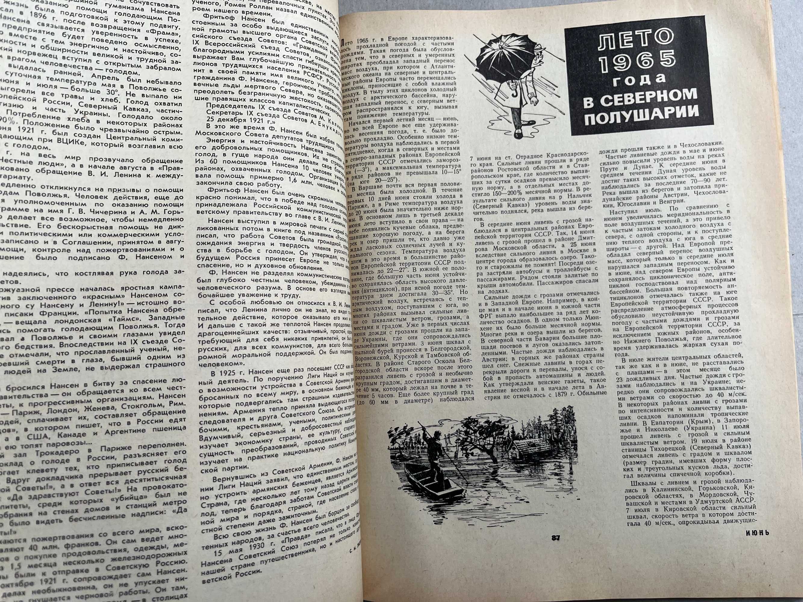 "Человек и стихия "-гидрометеорологический календарь 1967 г