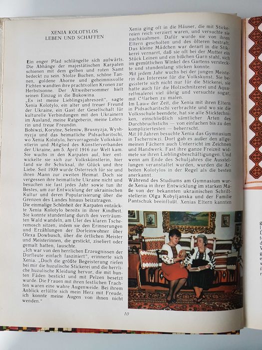 Ксенія Колотило,  Альбом вишивання