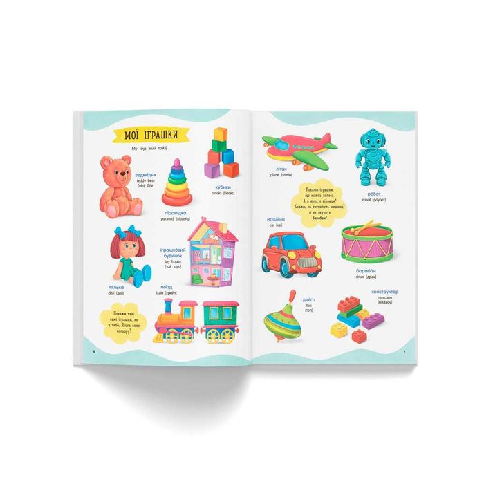 575 перших слів малюка. 650 корисних слів дошкільнят