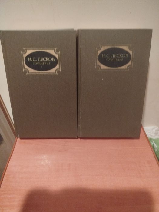 Продам книгу Н,С Лесков