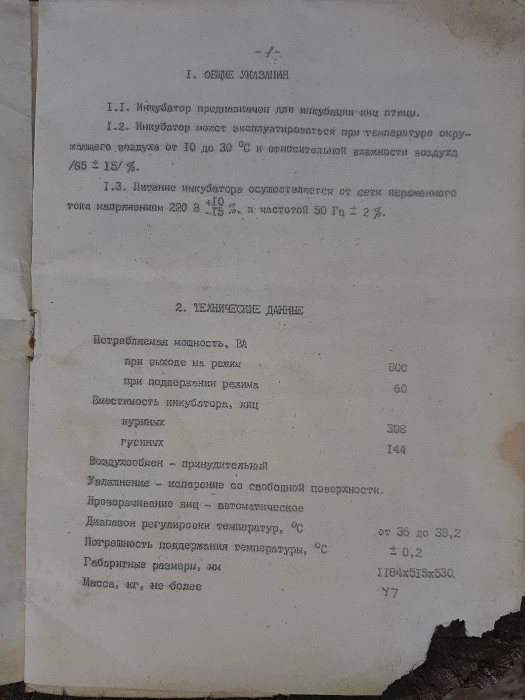 Інкубатор автоматичний 308