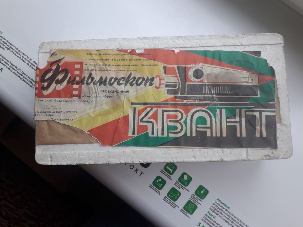 Фільмоскоп “Квант” (діапроектор USSR)
