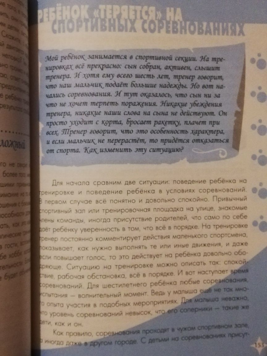 Книга родительских секретов. Гресь. Основа