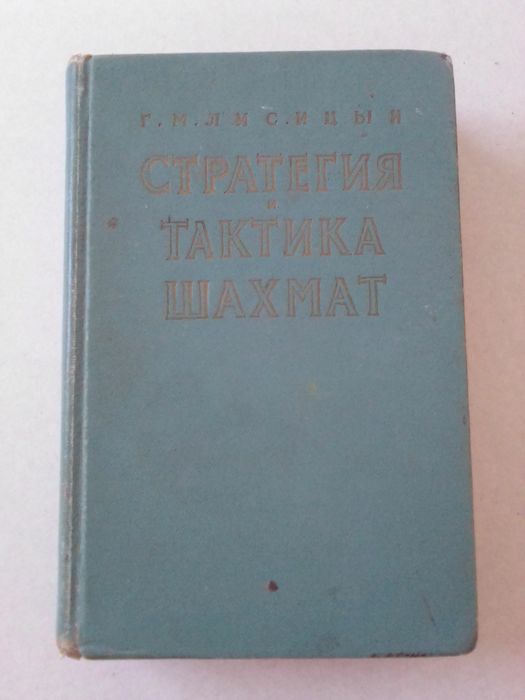 Книги по шахматам