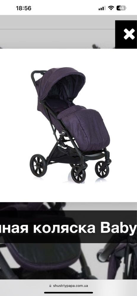 Детская прогулочная коляска BABYHIT IMPULSE PURPLE