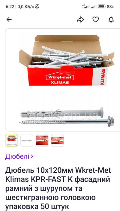 Продаю Дюбель 10*120 мм Klimas фасадний з шурупом